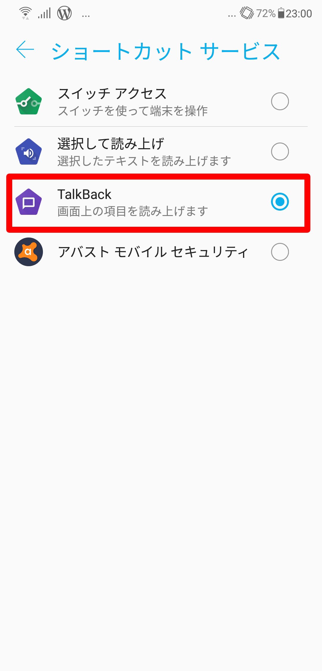 Androidスマホのtalkback機能のonとoffを簡単に切り替える方法 Aboutbook 読書共有記